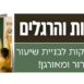 תמונות מעודכנות- סדנאות דיגיטליות 2025 (2)