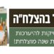תמונות מעודכנות- סדנאות דיגיטליות 2025 (6)