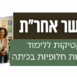 תמונות מעודכנות- סדנאות דיגיטליות 2025 (2)