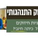 תמונות מעודכנות- סדנאות דיגיטליות 2025 (17)