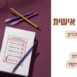 אני מנצח פרסום (1)