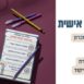 אני מנצח פרסום