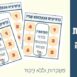 אני מנצחת- קטלוג מוצרים פרסום תמונה (3)