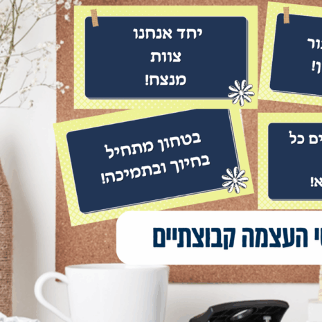 הכיתה כקבוצה- משפטי העצמה קבוצתיים לתלייה. מיטל קליין (4) הכיתה כקבוצה- משפטי העצמה קבוצתיים לתלייה. מיטל קליין (4)