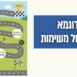 כרטיסיית ההצלחות שלי! מיטל קליין- מנווטים בהצלחה (629 x 348 פיקסל) (2)
