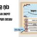 ערכת הכוחות פרסום חדש באתר- 2025 (4)