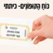 ערכת הכוחות פרסום חדש באתר- 2025 (6)