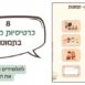 קטלוג כלים דיגיטליים לניהול כיתה 2023- מיטל קליין (2)