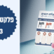 קטלוג כלים דיגיטליים לניהול כיתה 2023- מיטל קליין - 2024-02-19T110016.059
