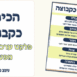 קטלוג כלים דיגיטליים לניהול כיתה 2023- מיטל קליין (69)