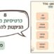 קטלוג כלים דיגיטליים לניהול כיתה 2023- מיטל קליין