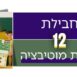 תמונות מעודכנות- סדנאות דיגיטליות 2025 (11)