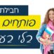 תמונות מעודכנות- סדנאות דיגיטליות 2025 (3)
