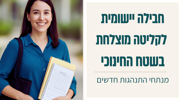 חבילת- חוברת + הרצאה מוקלטת
