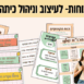 ערכת הכוחות פרסום חדש באתר- 2025 (6)