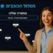 גודל 11- קמפיין משחוק התנהגותי #2 (סרטון ל-Facebook)