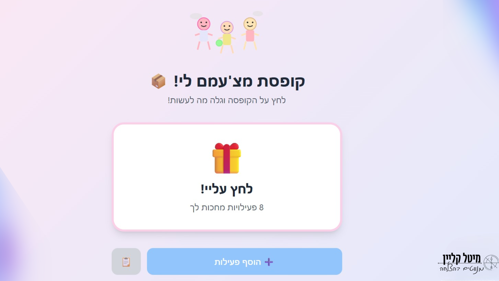 ניתוח התנהגות במצב חירום- מפגש מנתחות בני ברק. מיטל קלייןאתי (1)